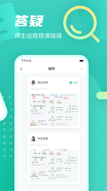 伯索云学堂学生端截图4