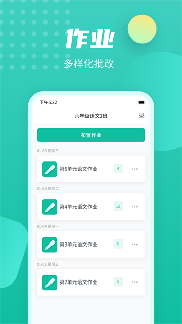 伯索云学堂学生端截图2