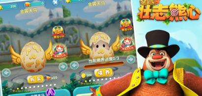 熊出没3壮志熊心