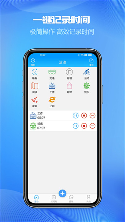 时间记录app手机版截图1