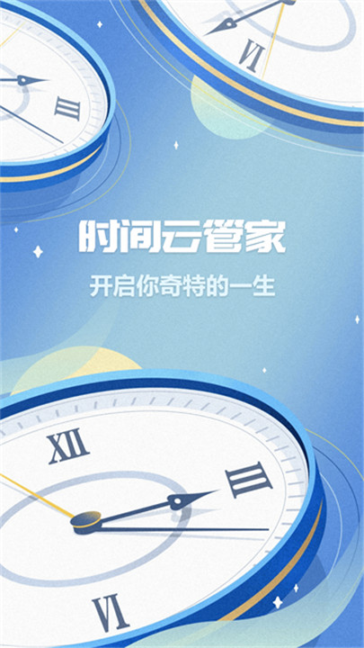 时间记录app手机版截图3