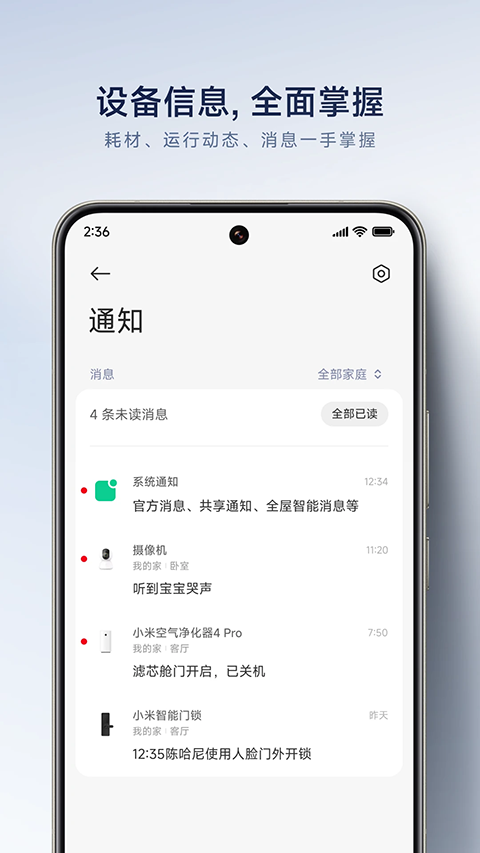 小米智能家庭面板截图3