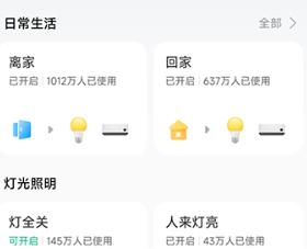小米智能家庭面板