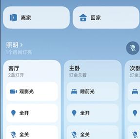 小米智能家庭面板