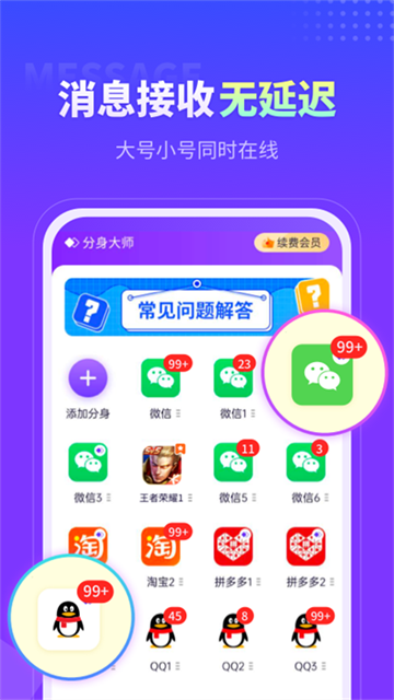 分身大师双开版截图2