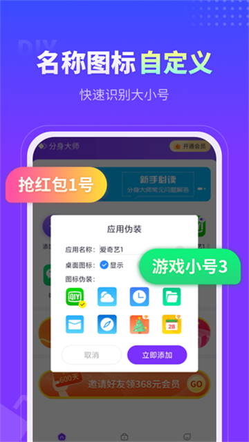 分身大师双开版截图1