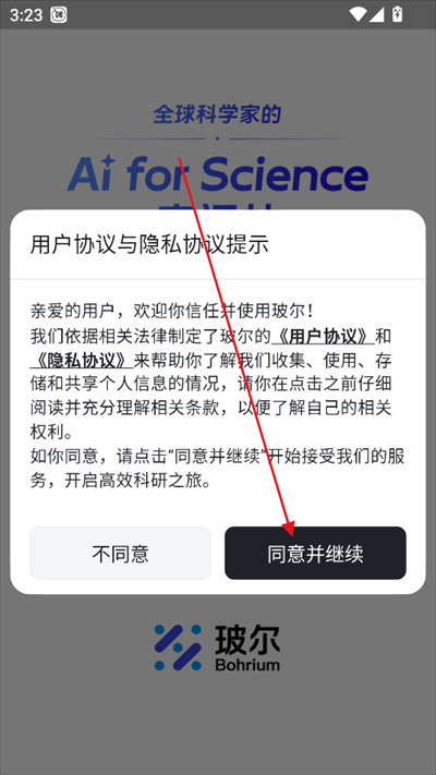 玻尔AI论文下载最新版