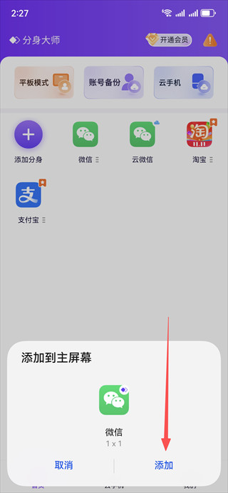 分身大师双开软件下载最新版