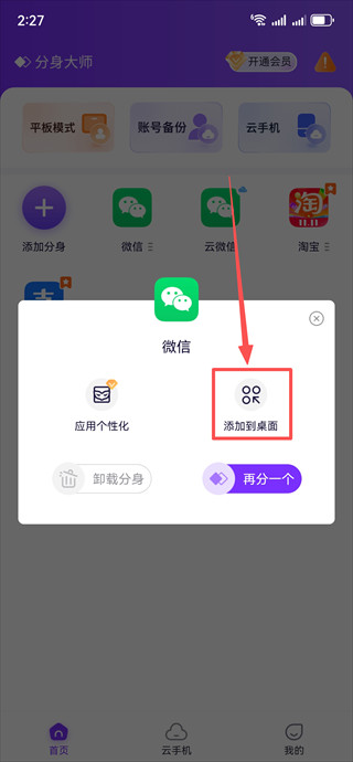 分身大师双开软件下载最新版