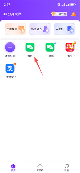 分身大师双开软件下载最新版