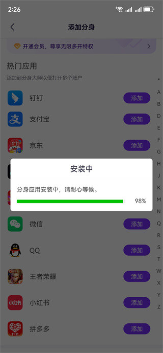 分身大师双开软件下载最新版