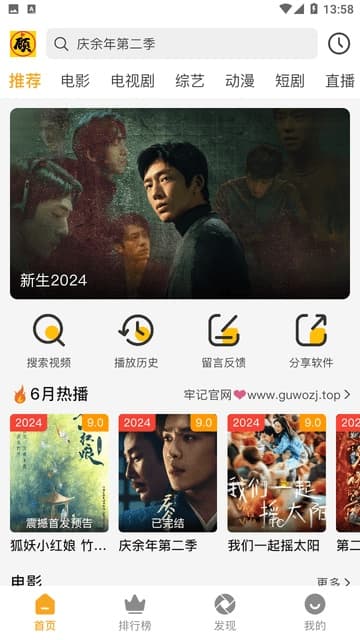 顾我追剧新版截图3