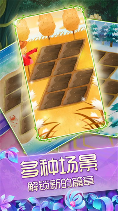 花花姑娘之魔法花园旧版本截图1