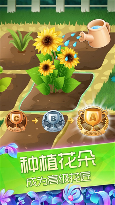 花花姑娘之魔法花园旧版本截图2