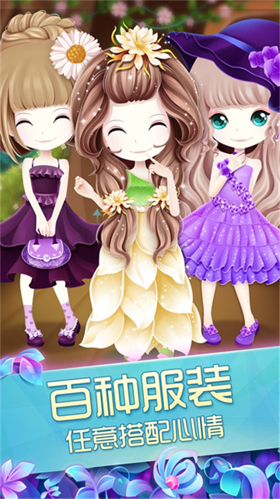 花花姑娘之魔法花园旧版本截图4