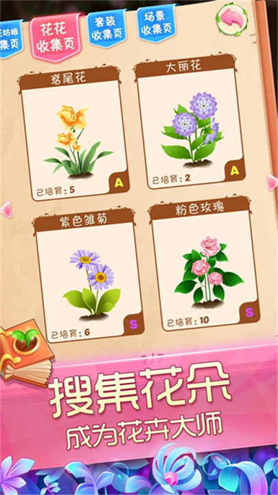 花花姑娘之魔法花园旧版本截图3