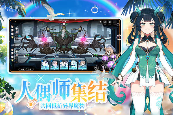 灵魂潮汐截图4