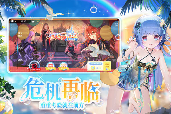 灵魂潮汐截图1