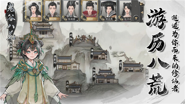 鬼谷八荒完整版截图5