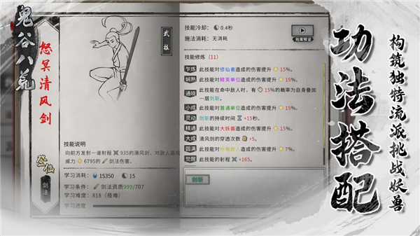 鬼谷八荒完整版截图2