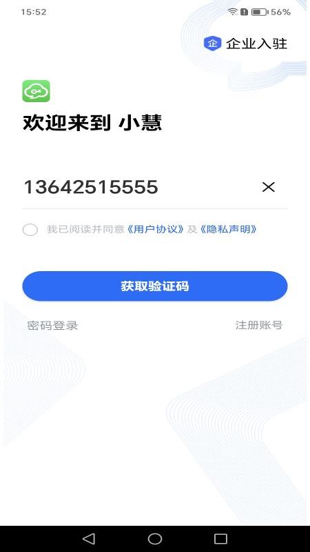 小慧手机客户端