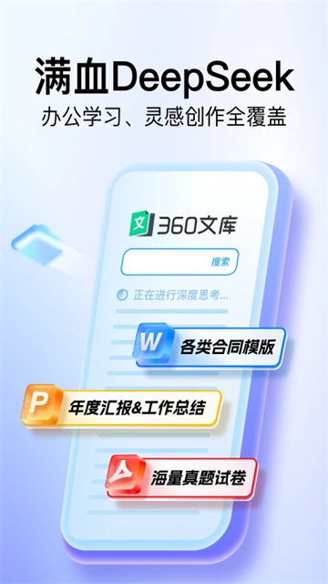360文库app安卓版截图3