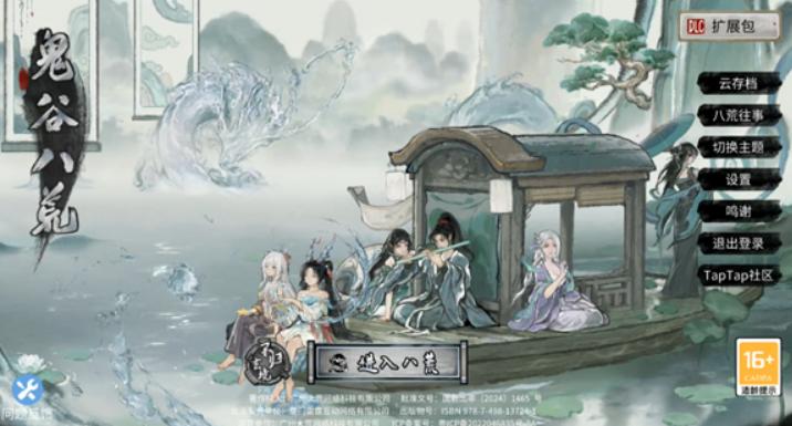 鬼谷八荒完整版