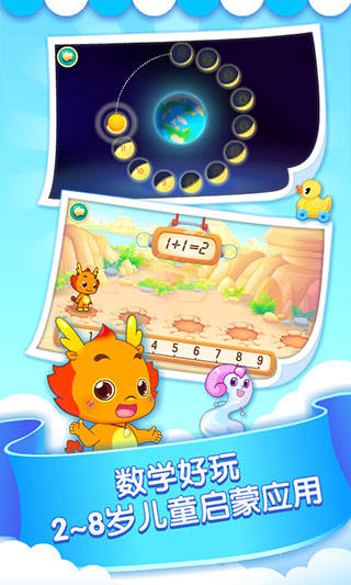 小伴龙玩数学免费版截图3