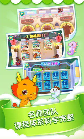 小伴龙玩数学免费版截图2