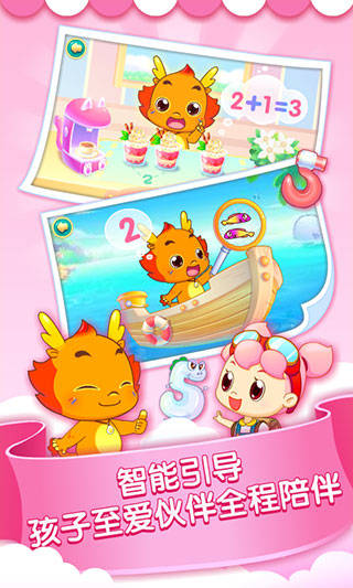 小伴龙玩数学免费版截图5