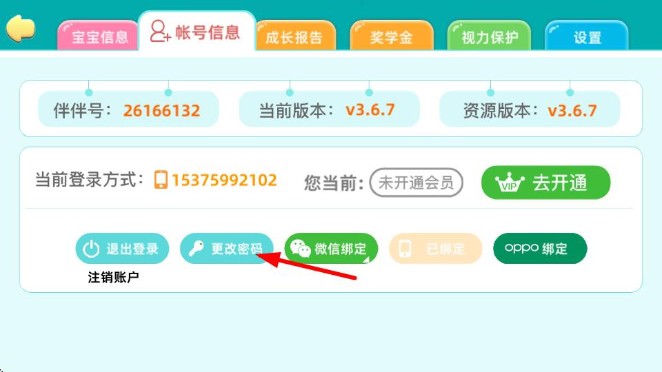 小伴龙玩数学免费版