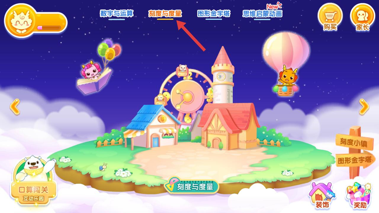 小伴龙玩数学免费版