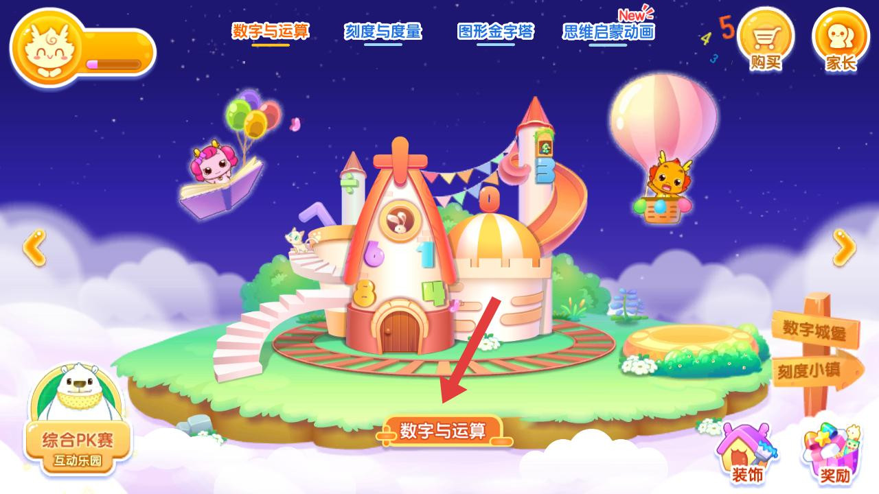 小伴龙玩数学免费版