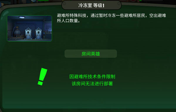 辐射庇护所中文版