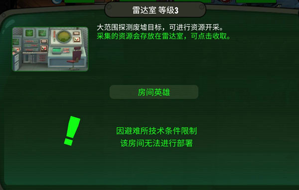 辐射庇护所中文版