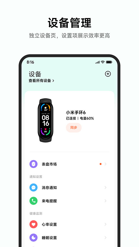 小米运动健康手环截图2