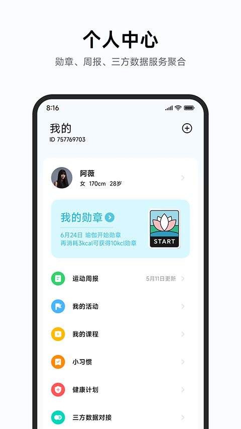 小米运动健康手环截图3