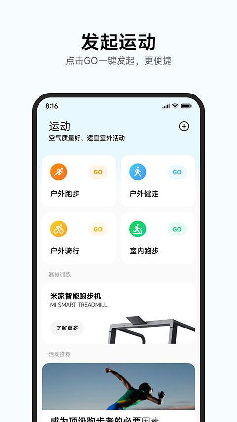 小米运动健康手环截图1
