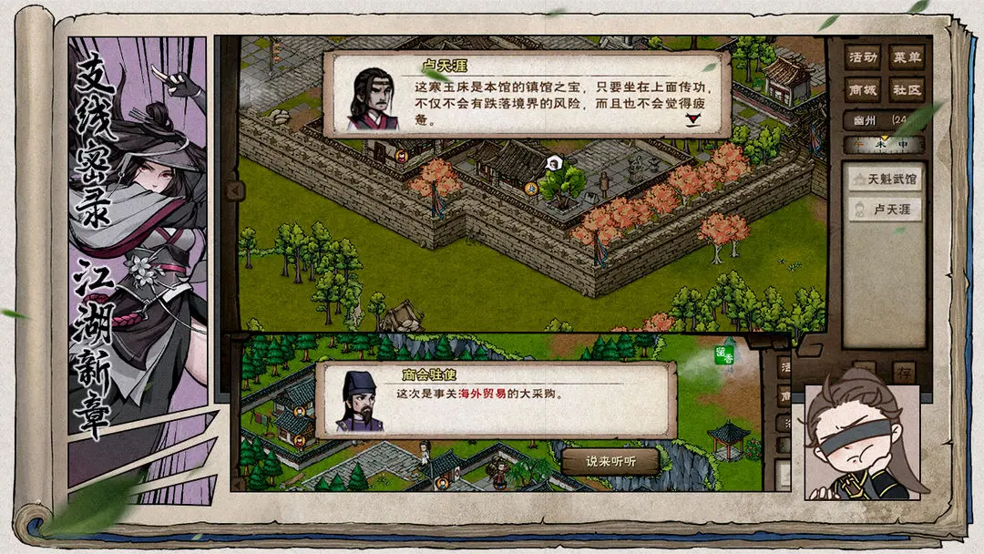 烟雨江湖周年庆截图1