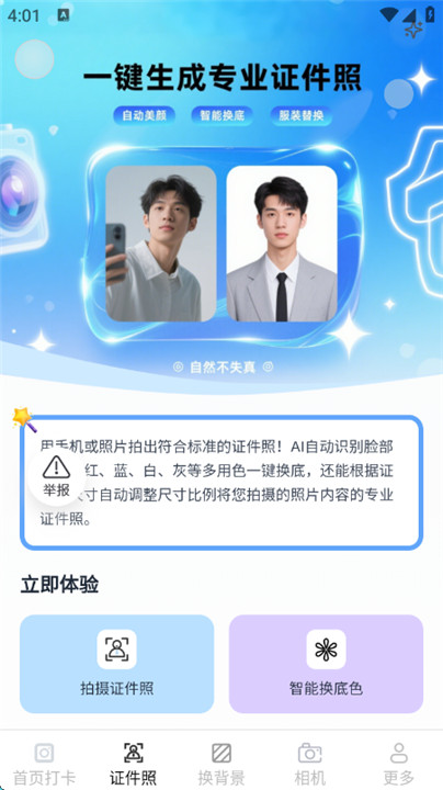 灵犀相机客户端截图3