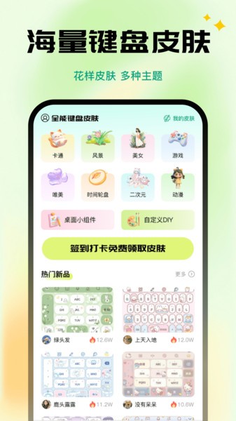 全能键盘皮肤截图3