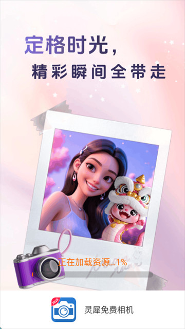 灵犀免费相机最新版
