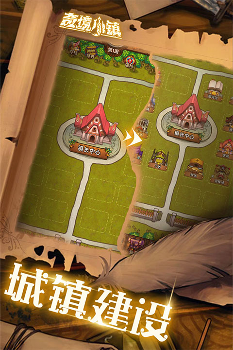 奇境小镇奇幻世界截图1