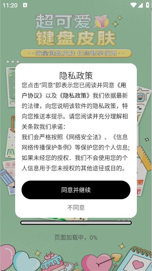 全能键盘皮肤
