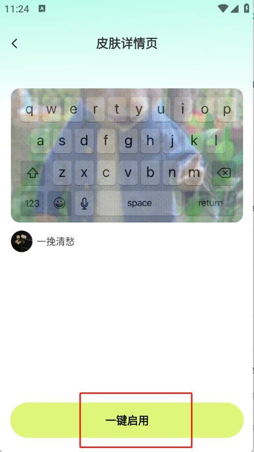 全能键盘皮肤