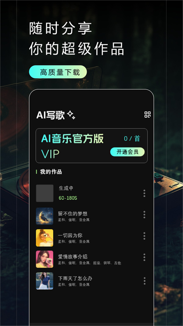 MakeBestMusic中文版截图3