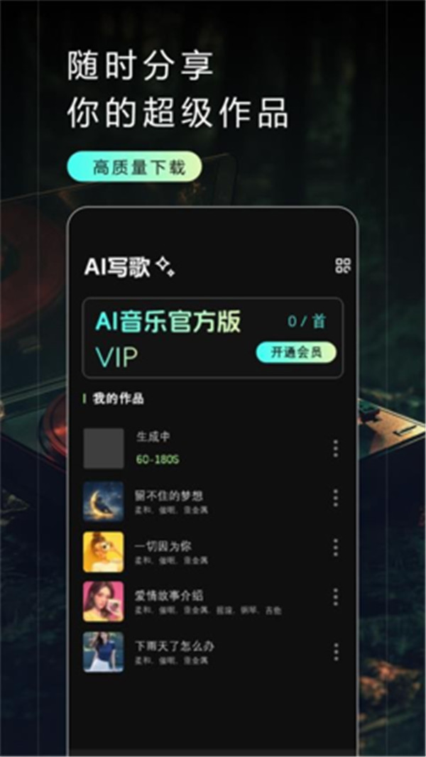 MakeBestMusic中文版截图1
