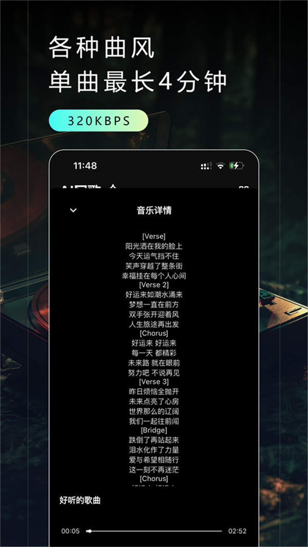 MakeBestMusic中文版截图2