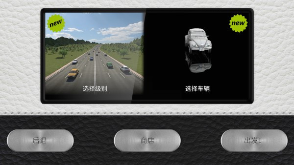 驾驶区2汉化版