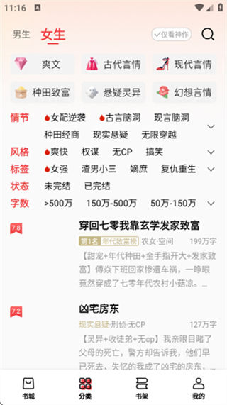 叮当牛小说截图3